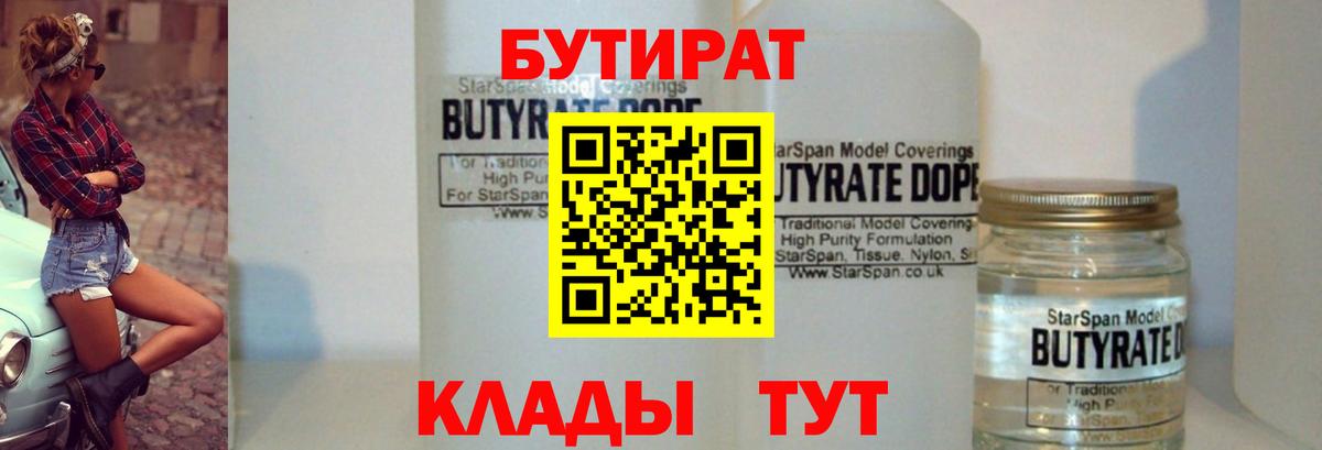 БУТИРАТ Butirat Санкт-Петербург
