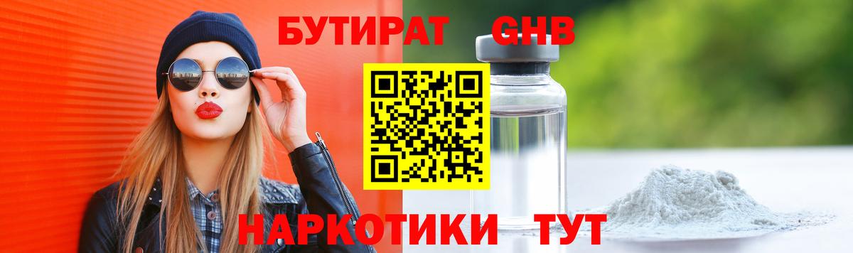 Санкт-Петербург  Бутират буратино  Вход с VPN 