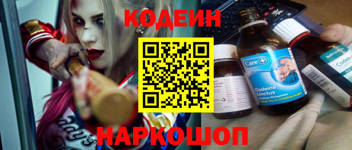Кодеин напиток Lean (лин)  Вход с VPN  Codein напиток Lean (лин)  Санкт-Петербург 