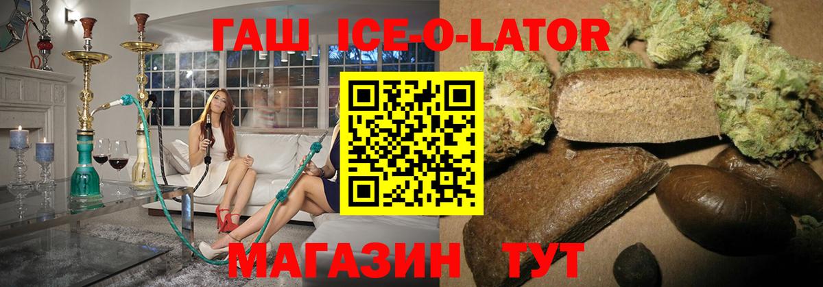ГАШ Ice-O-Lator Санкт-Петербург