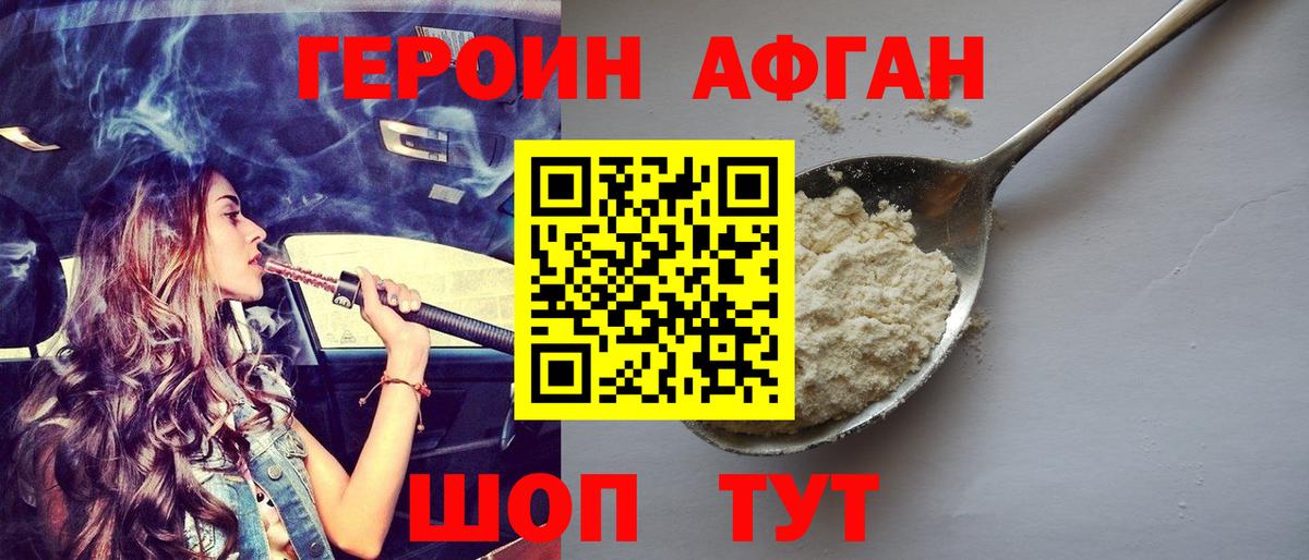 Героин  Героин Афган  Вход с VPN  Санкт-Петербург 