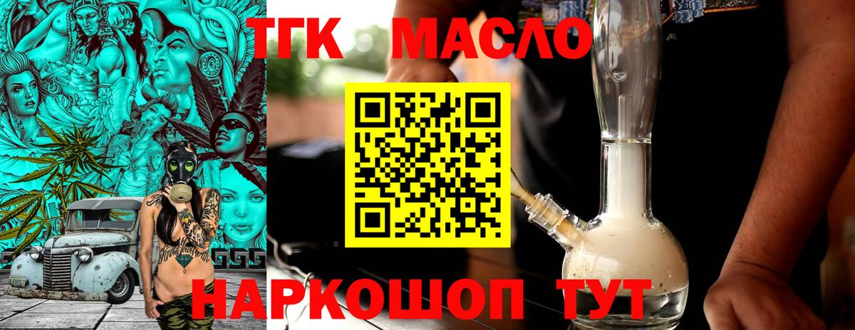 ТГК жижа Санкт-Петербург